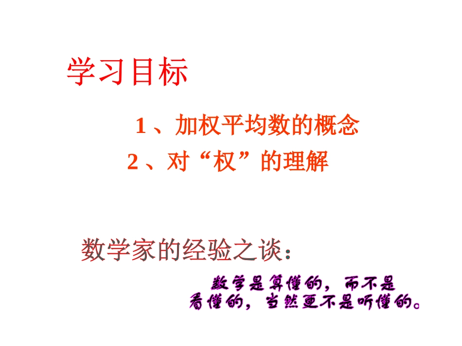 平均数(1)_第3页