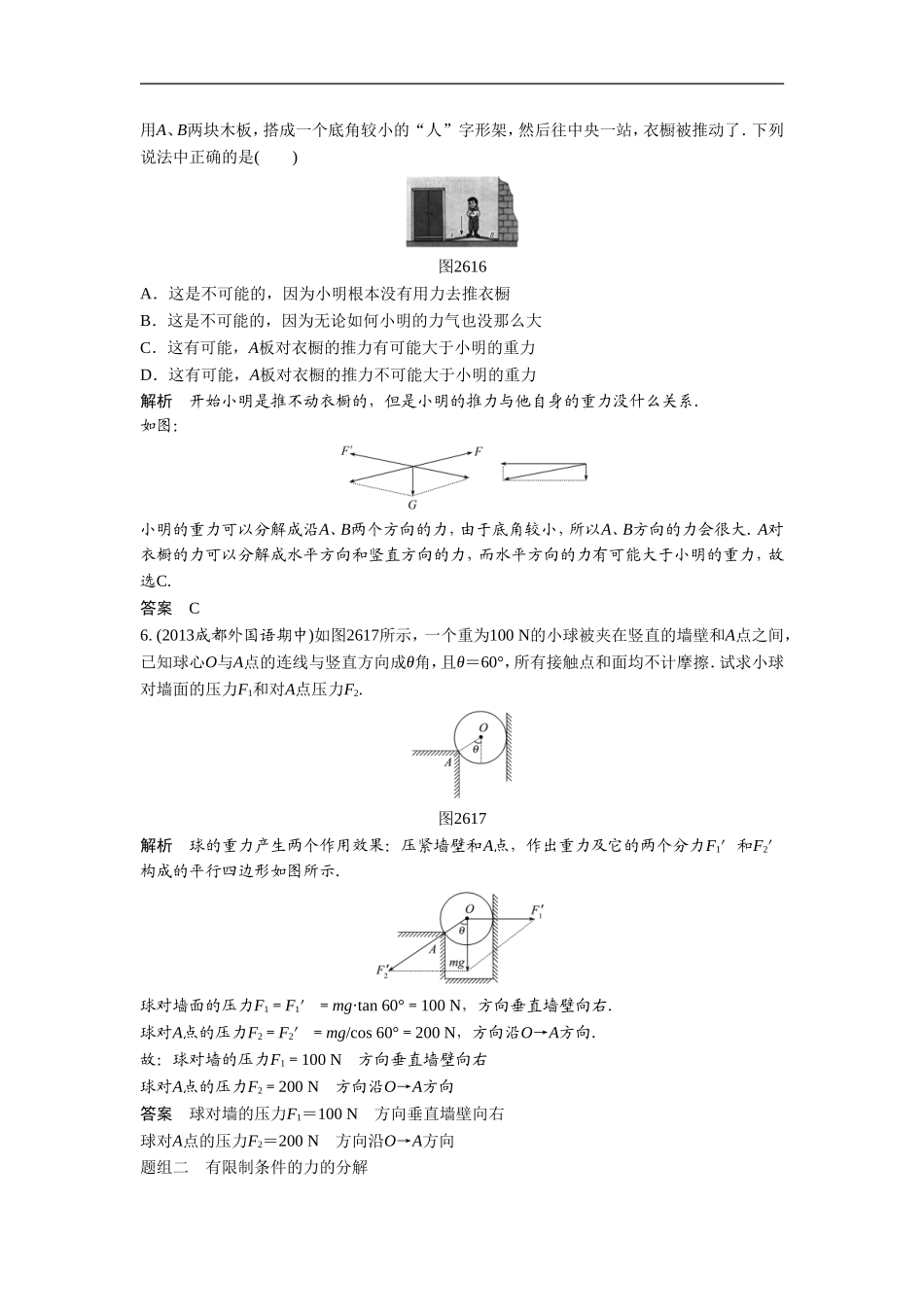 《力的分解》同步练习1-1_第2页