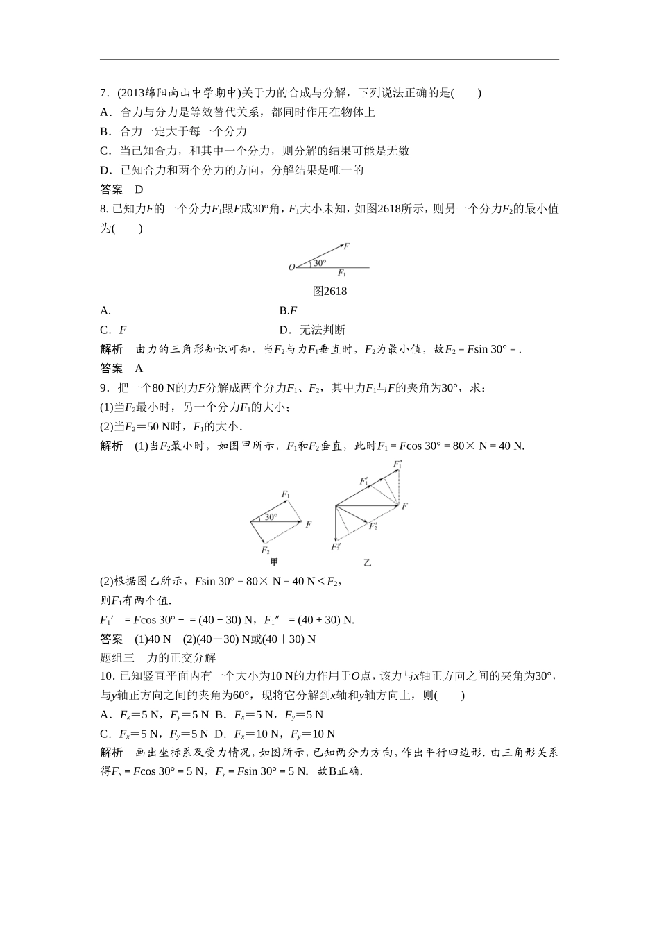 《力的分解》同步练习1-1_第3页