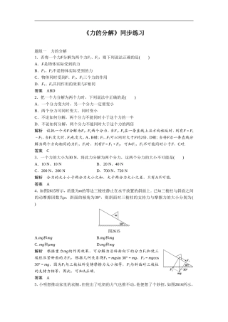 《力的分解》同步练习1-1