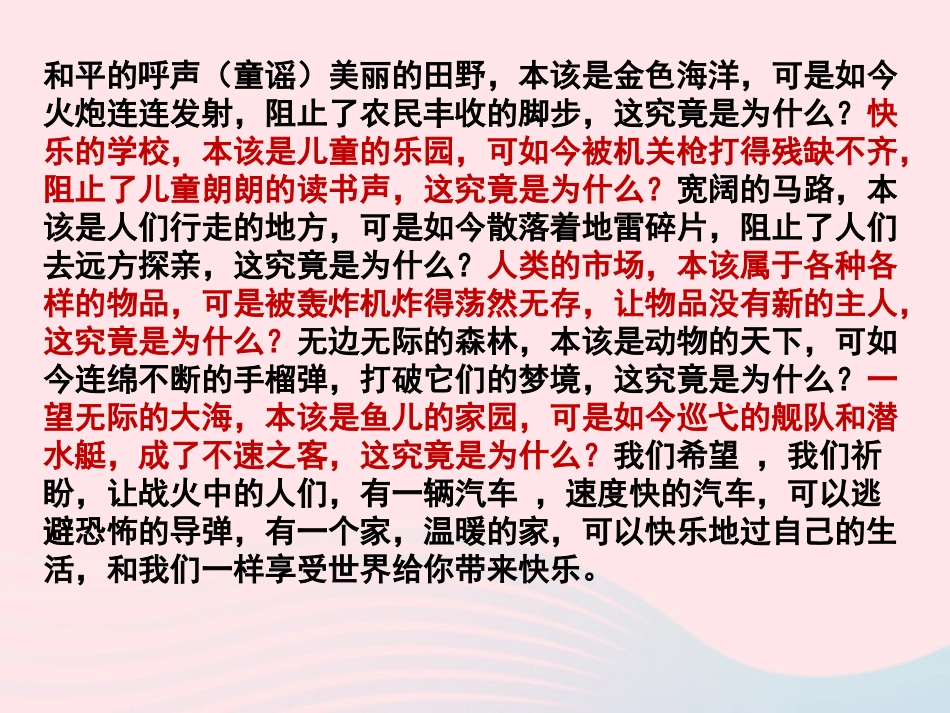 第九课战争与和平_第3页
