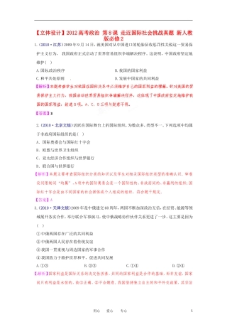 【立体设计】2012高考政治-第8课-走近国际社会挑战真题-新人教版必修2