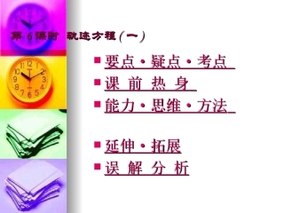 高三数学高考基础复习：第6课时--轨迹方程(一)课件