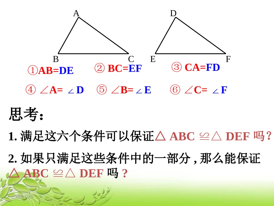 虞纯.2-三角形全等的判定-(共22张PPT)[1]_第2页