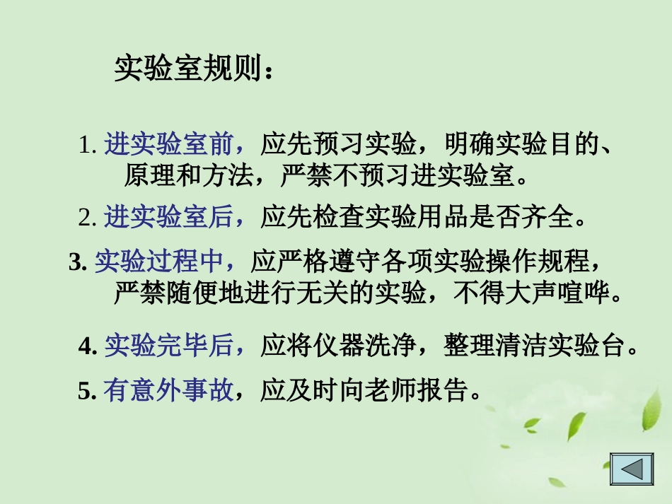 内蒙古伊图里河高级中学高一化学《化学实验安全》课件_第3页