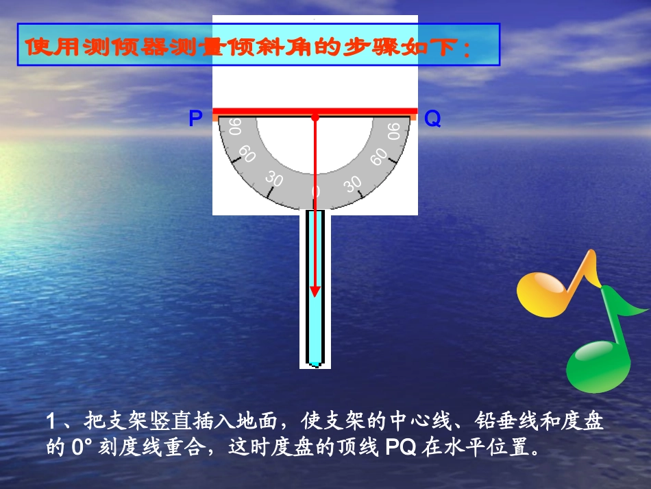 6利用三角函数测高_第3页