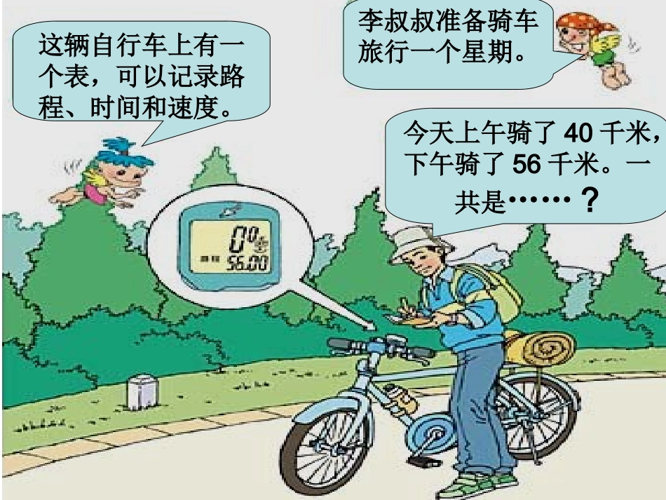 小学数学2011版本小学四年级加法交换律和结合律_第2页