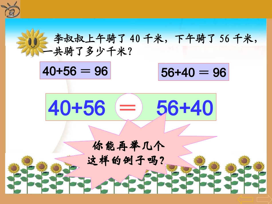小学数学2011版本小学四年级加法交换律和结合律_第3页