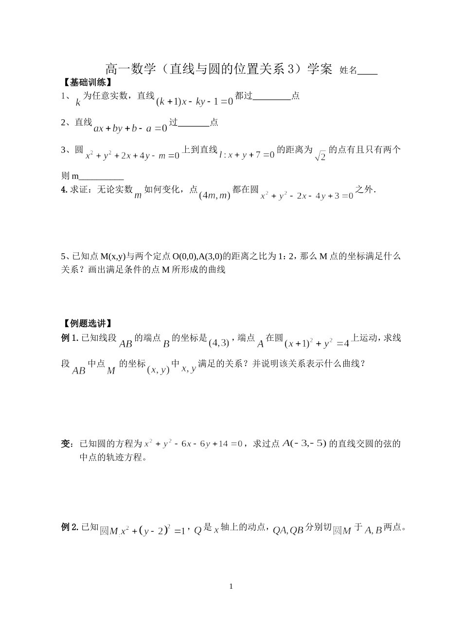 高一数学(直线与圆的位置关系3)学案_第1页