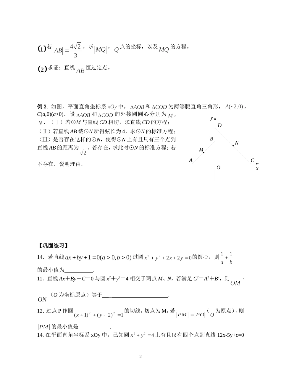 高一数学(直线与圆的位置关系3)学案_第2页