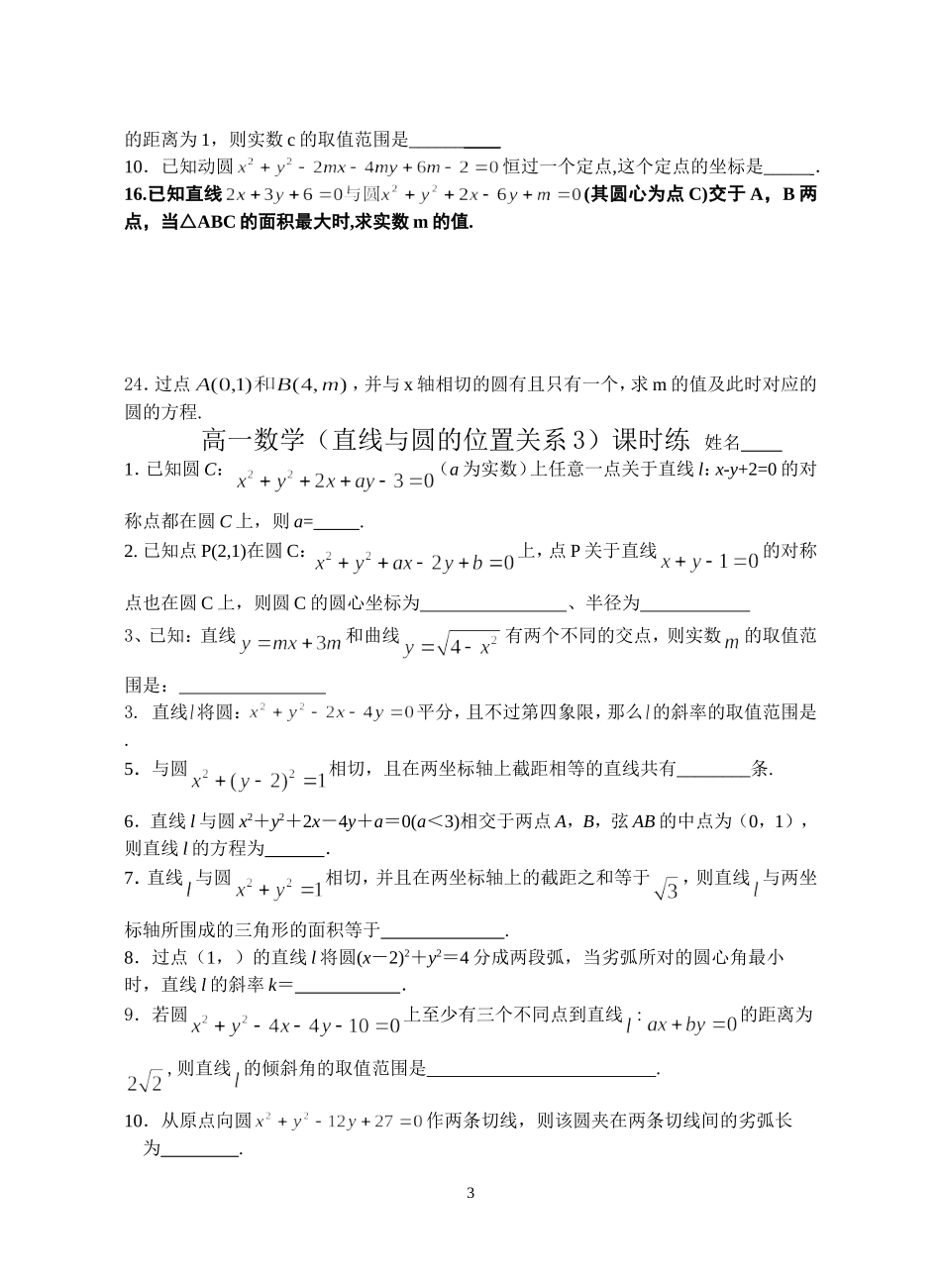 高一数学(直线与圆的位置关系3)学案_第3页
