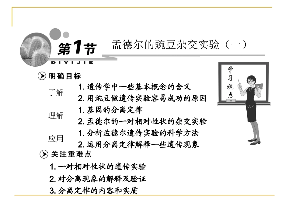 科学家访谈-我赞叹生命的美丽-(2)_第3页