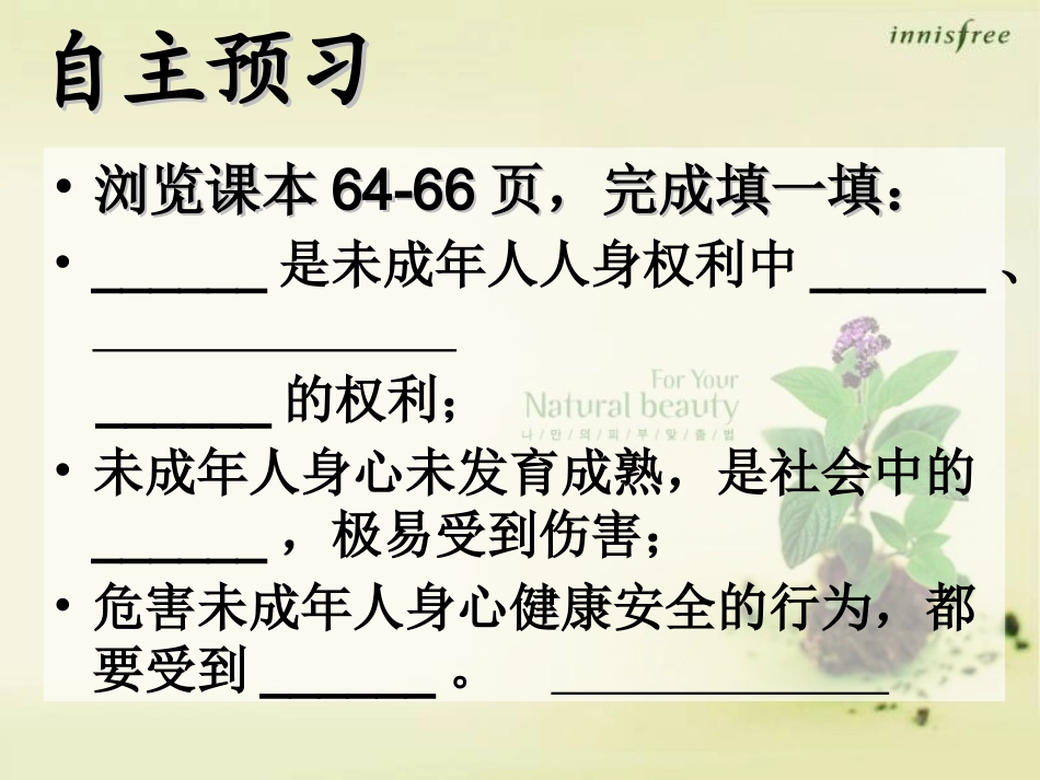 依法享有生命健康权_第2页