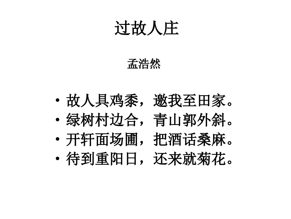 -与诸子登岘山_第2页