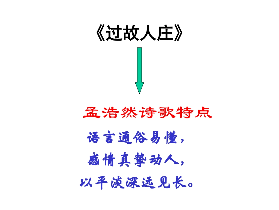 -与诸子登岘山_第3页