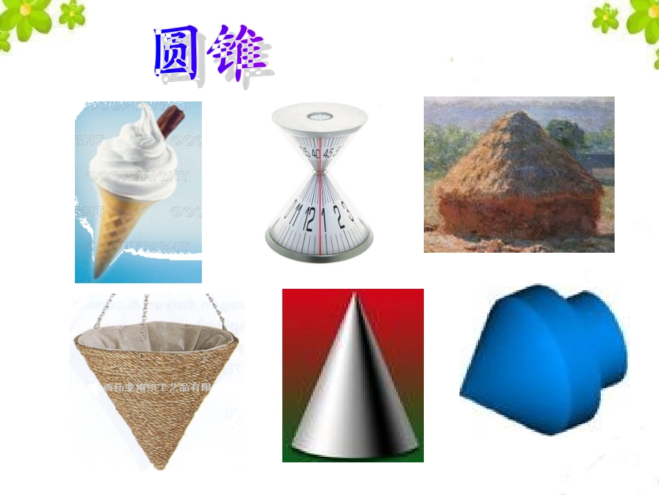 24.4-圆锥的侧面积和全面积.4-圆锥的侧面积与全面积_第2页