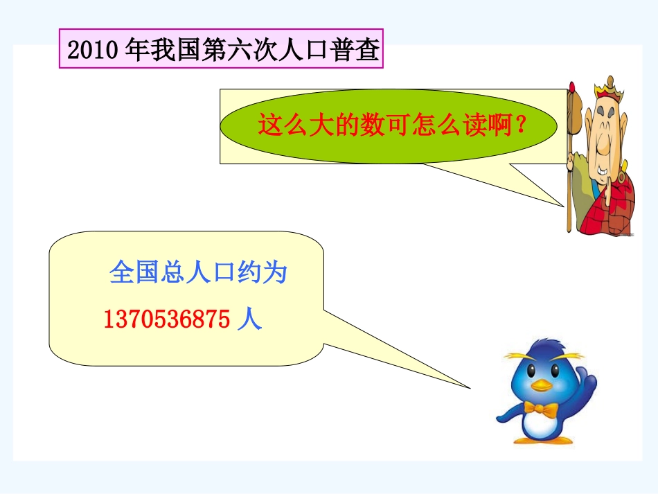人口普查教学PPT_第3页