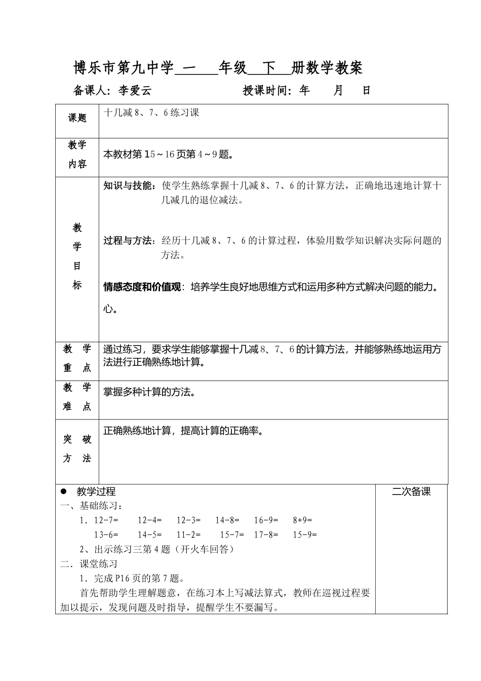 人教2011课标版一年级上减8、7、6的练习_第1页