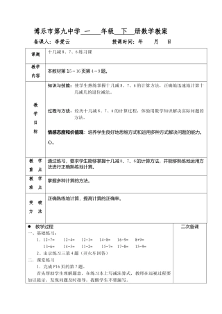 人教2011课标版一年级上减8、7、6的练习
