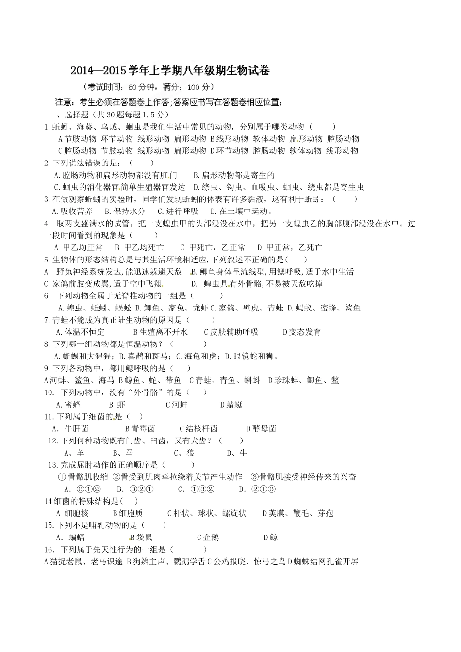 日照莒县北五校2014-2015年八年级生物期中试题及答案_第1页