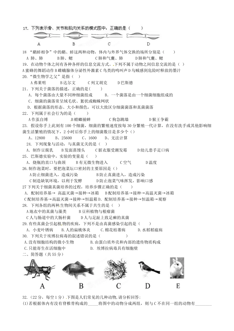 日照莒县北五校2014-2015年八年级生物期中试题及答案_第2页