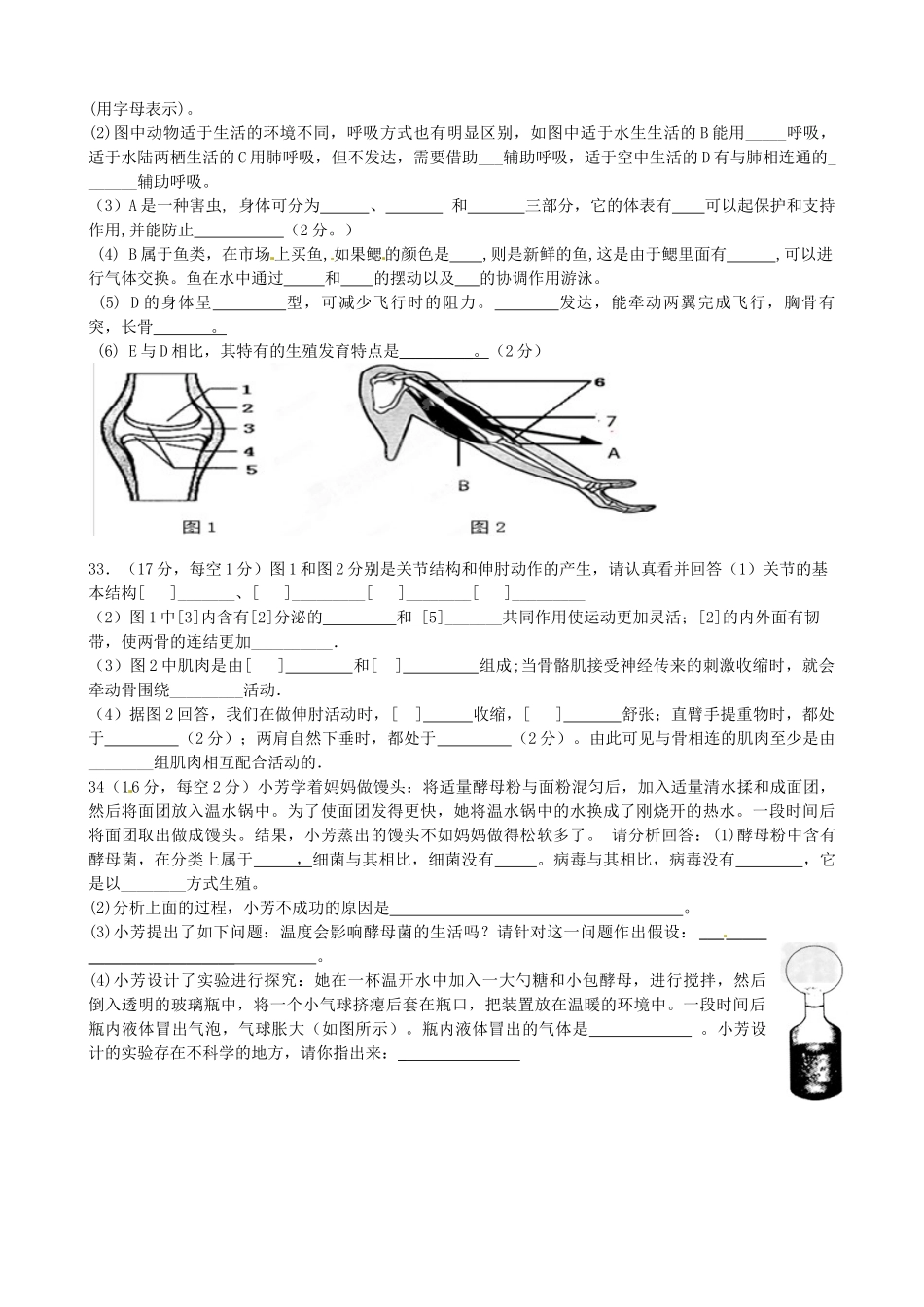 日照莒县北五校2014-2015年八年级生物期中试题及答案_第3页
