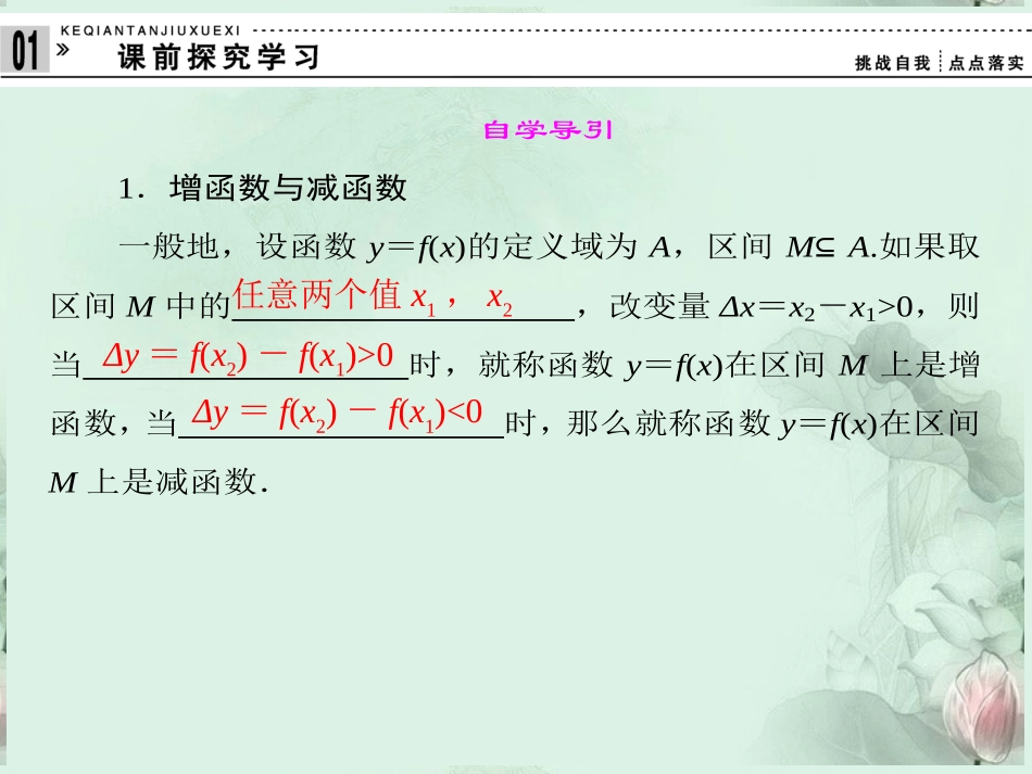 (新课程)高中数学-《2.1.3-函数的单调性》课件-新人教B版必修1_第2页