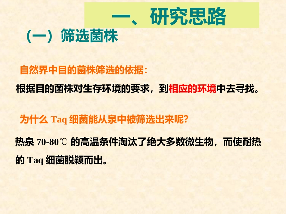 课题2-土壤中分解尿素的细菌的分离与计数-(3)_第3页