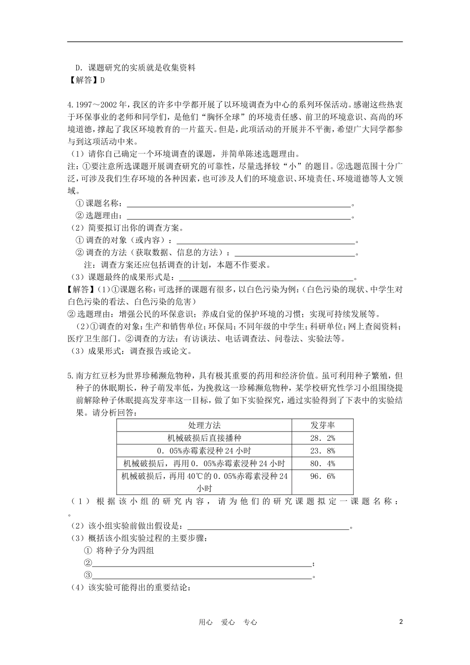 高中生物《生物科学的学习过程》同步练习2-苏教版必修3_第2页