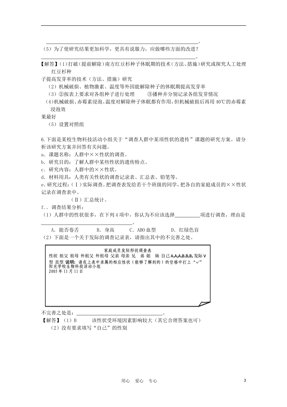 高中生物《生物科学的学习过程》同步练习2-苏教版必修3_第3页