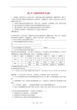 高中生物《生物科学的学习过程》同步练习2-苏教版必修3