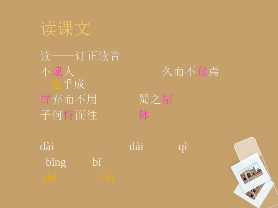 六年级语文上册-7.37《为学》课件-上海版(五四制)_第3页