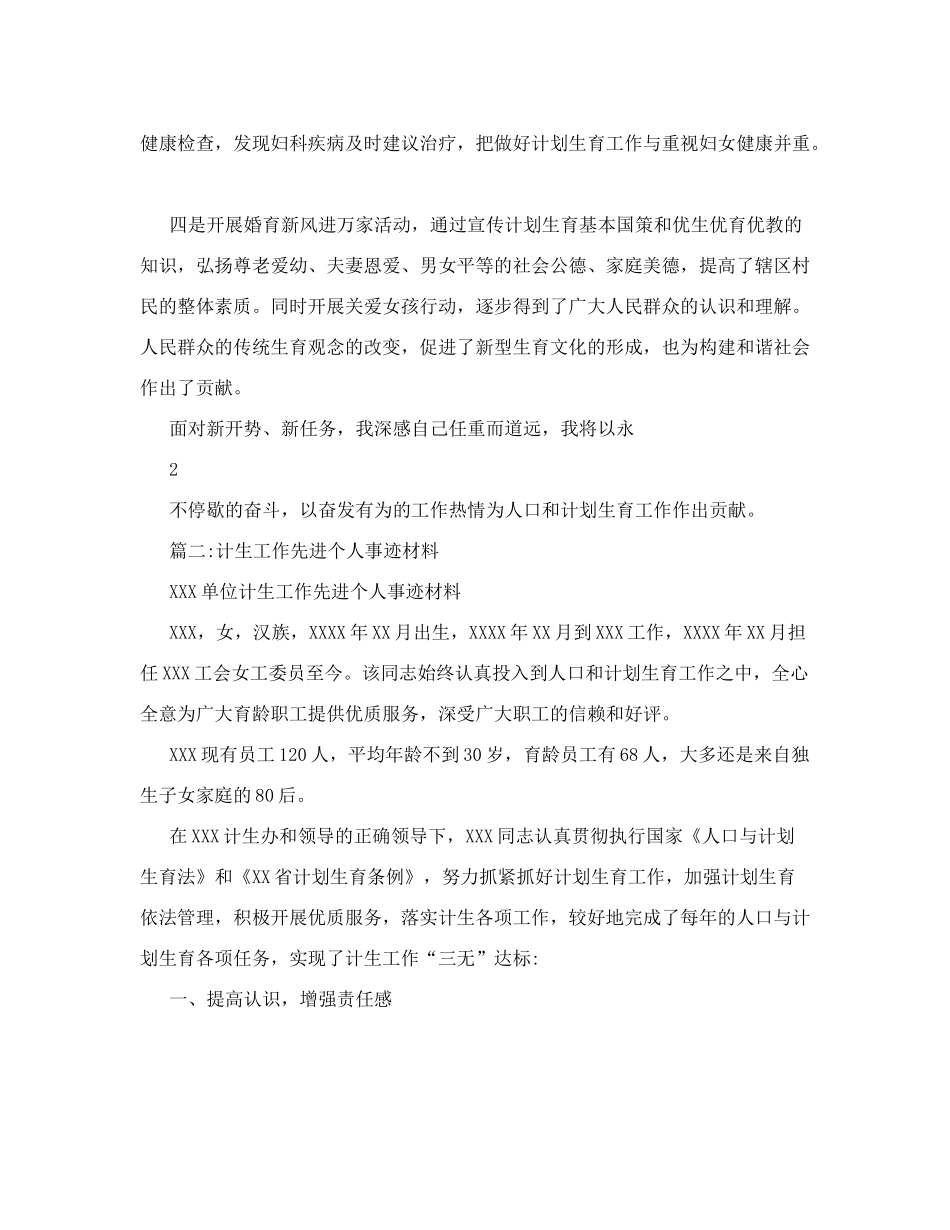 计生先进事迹材料事迹材料_第2页