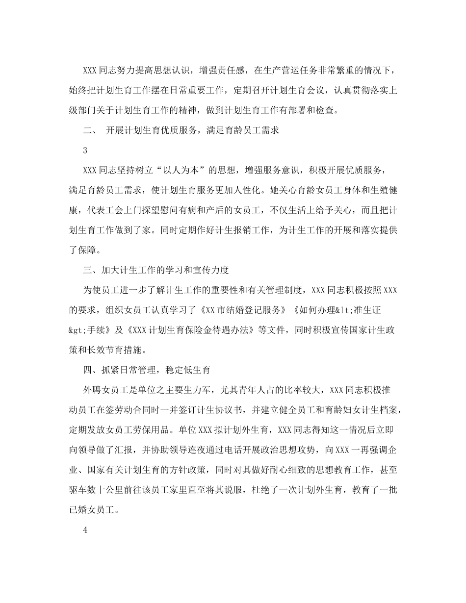 计生先进事迹材料事迹材料_第3页