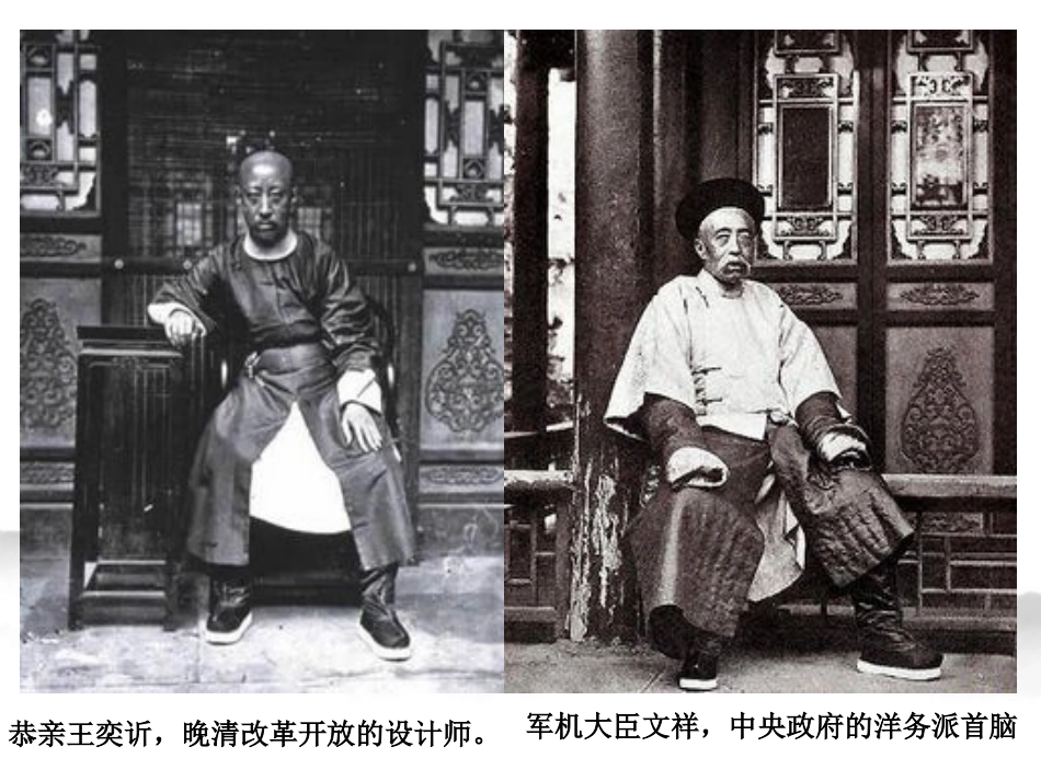 4-洋务运动-lihui_第2页