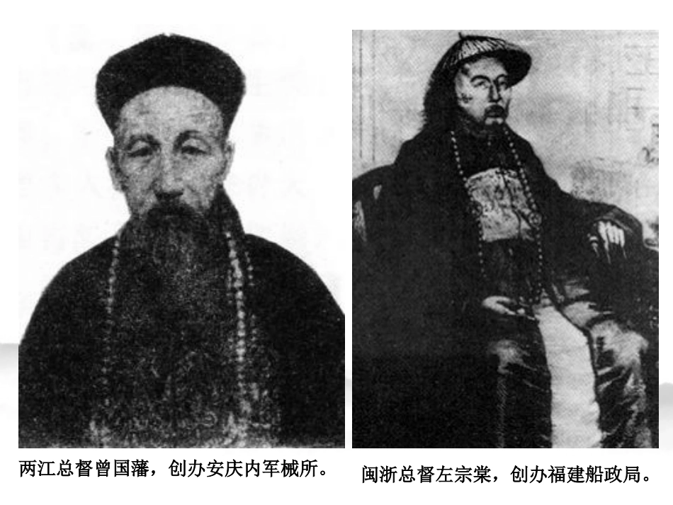 4-洋务运动-lihui_第3页