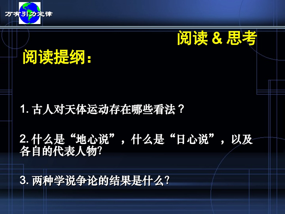 1、从托勒密到开普勒_第3页