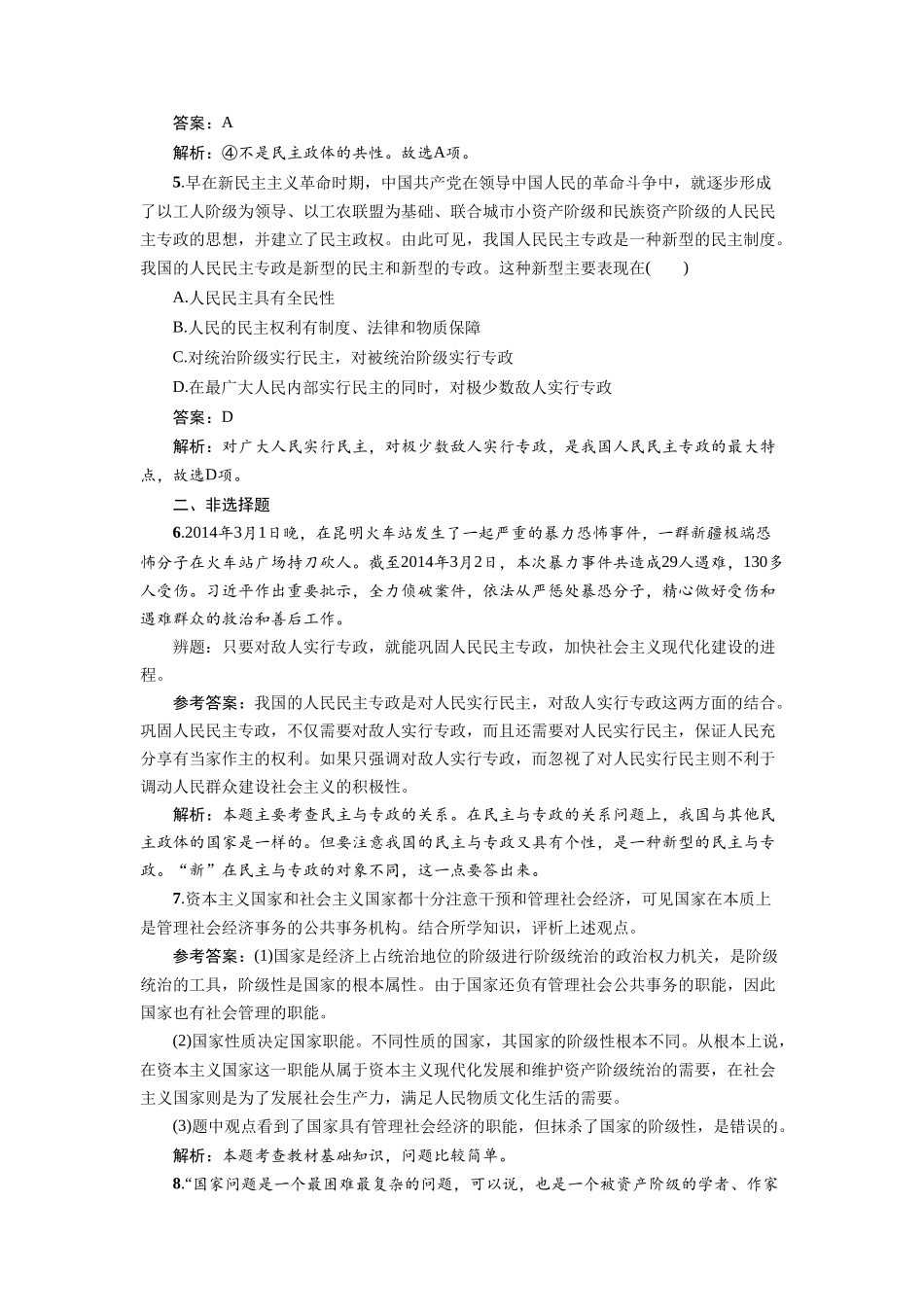 《1.1-国家的本质》同步练习1_第2页