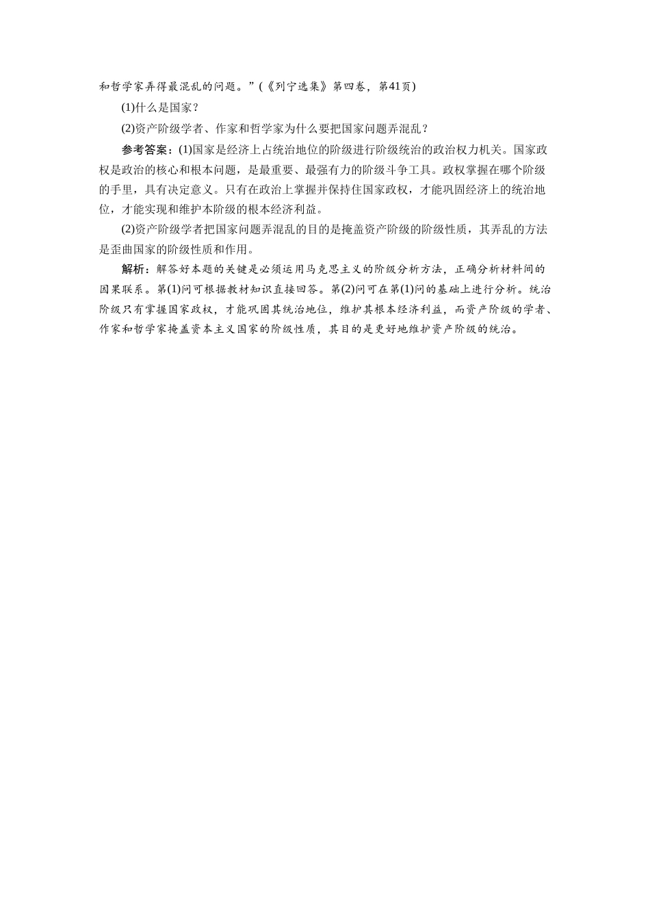 《1.1-国家的本质》同步练习1_第3页