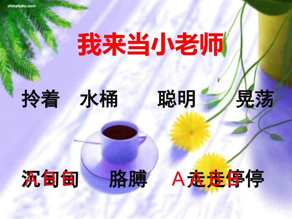 《三个儿子》PPT(上课用)_第2页