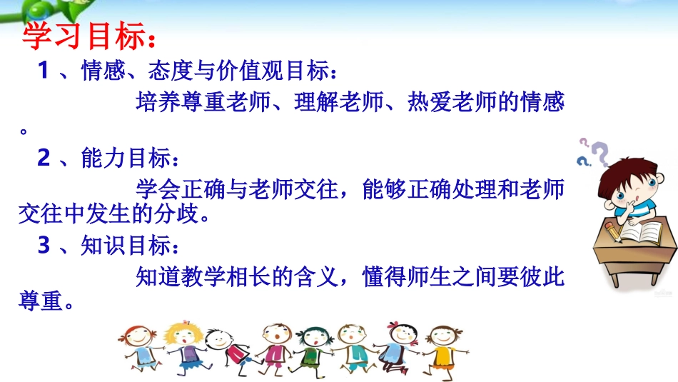 师生交往-(2)_第2页