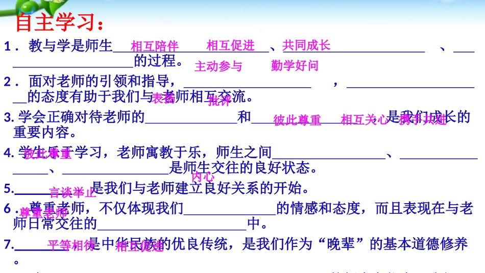 师生交往-(2)_第3页