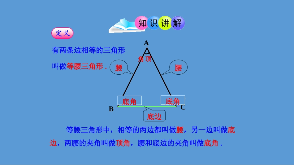 等腰三角形(第一课时)_第3页