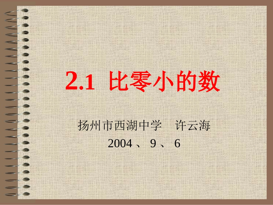 小学数学比零小的数_第1页