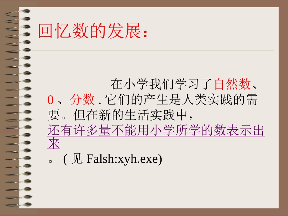 小学数学比零小的数_第2页