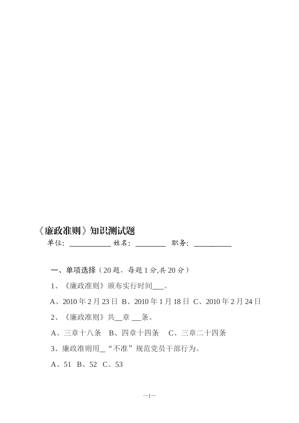 《廉政准则》知识测试题_第1页