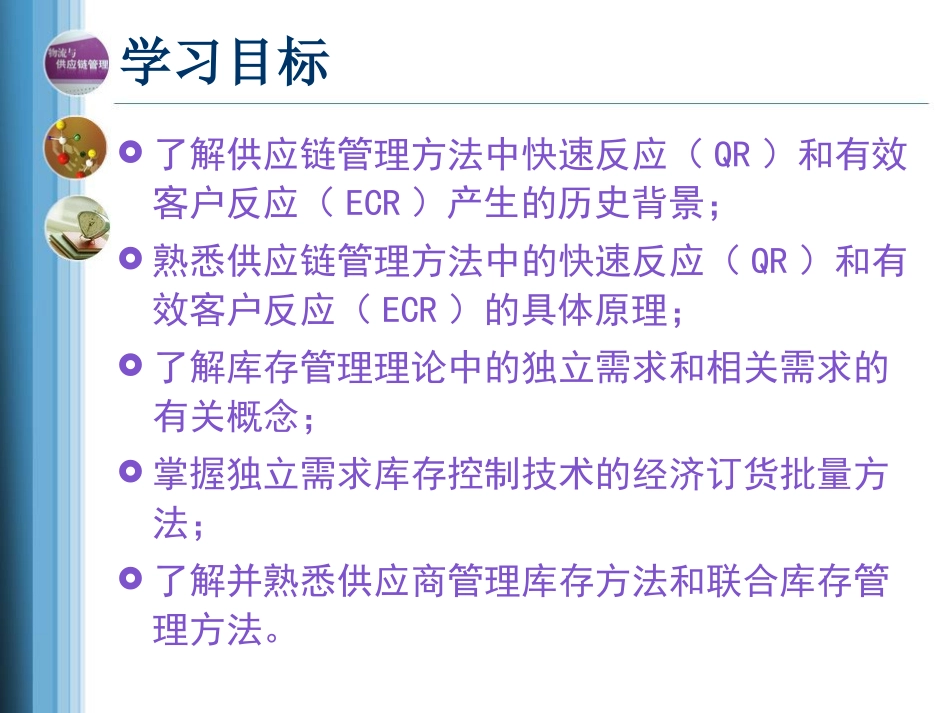 供应链管理方法_第2页