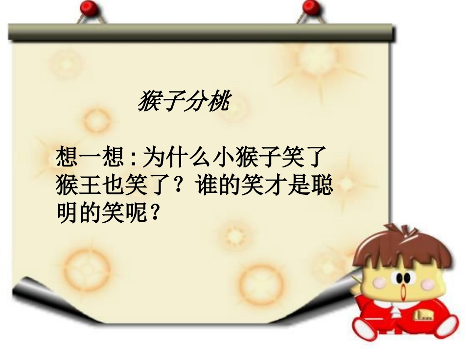 四年级数学商不变规律OK_第1页