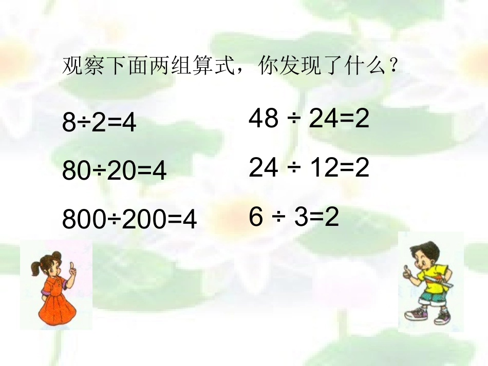 四年级数学商不变规律OK_第2页