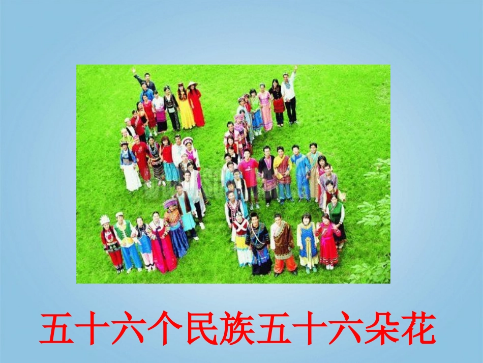 五年级品德与社会下册-好大一个家3课件-鄂教版_第2页